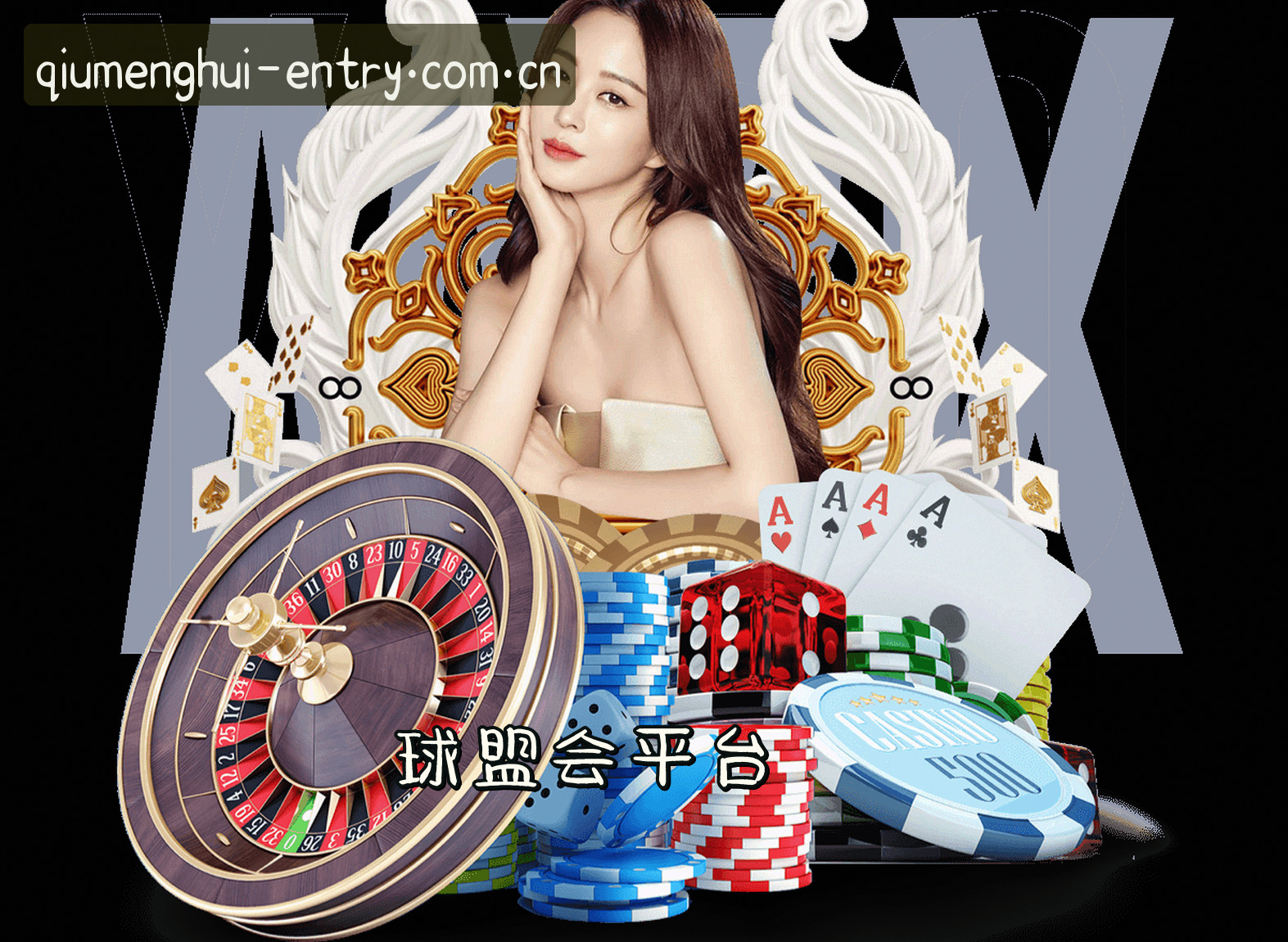 关于我们 - QM | 球盟会·官方网站